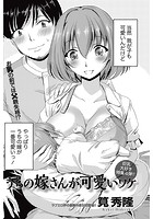 うちの嫁さんが可愛いワケのイメージ画像