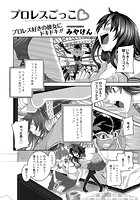 プロレスごっこのイメージ画像