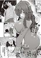 欲望と姉離れのイメージ画像