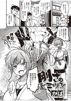 剛さのヒミツっ!のイメージ画像