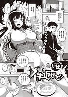 イキ返せッ！！のイメージ画像