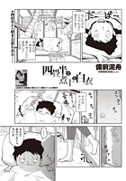 四畳半と煮干と白衣のイメージ画像