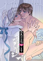今夜だけは攻が受しますのイメージ画像