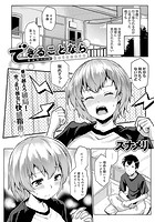 できることならのイメージ画像