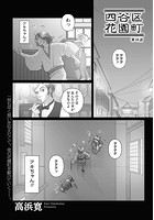 四谷区花園町 （10）のイメージ画像