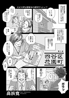 四谷区花園町 （2）のイメージ画像