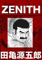 ZENITH【分冊版】のイメージ画像