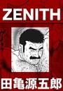 ZENITH【分冊版】のイメージ画像