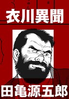 衣川異聞【分冊版】の表紙|成年コミックデータベース