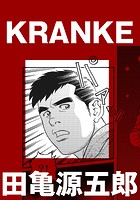 KRANKE【分冊版】のイメージ画像