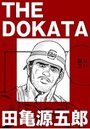 THE DOKATA【分冊版】のイメージ画像
