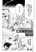 乙女幽霊遊戯のイメージ画像