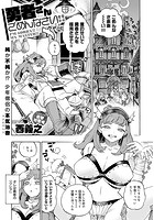 勇者さんごめんなさい！！のイメージ画像