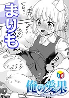 俺の愛果のイメージ画像