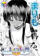 二人だけの夢のイメージ画像