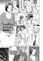 夫のそばで後輩君に&hellip;のイメージ画像
