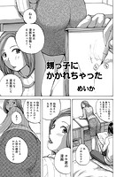 甥っ子にかかれちゃったのイメージ画像