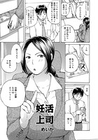 妊活上司のイメージ画像