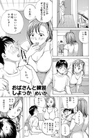 おばさんと練習しよっかのイメージ画像