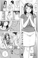 友達のママは僕の牝穴 6の表紙|成年コミックデータベース