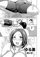 ゆる妻のイメージ画像