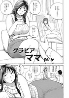 グラビアママのイメージ画像