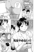 先生やめないでのイメージ画像