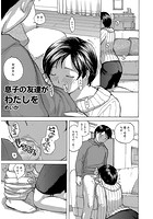 息子の友達がわたしをのイメージ画像