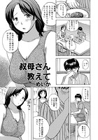 叔母さん教えてのイメージ画像