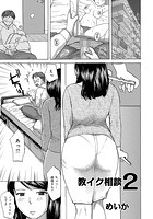 教イク相談 2のイメージ画像