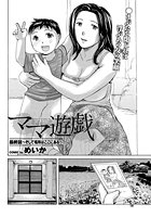 ママ遊戯 最終回のイメージ画像