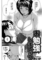 お勉強しましょうの表紙|成年コミックデータベース