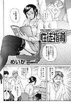 性徒指導のイメージ画像