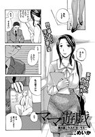 ママ遊戯（4）のイメージ画像