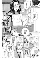 ママ遊戯（3）のイメージ画像