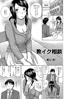 教イク相談 1のイメージ画像