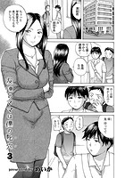 友達のママは僕の牝穴 3の表紙|成年コミックデータベース