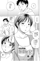 家庭教師最後の夜のイメージ画像