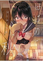 はじめての秋のイメージ画像