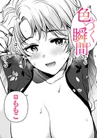 色づく瞬間のイメージ画像