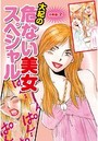 大紀の危ない美女スペシャル 分冊版 2のイメージ画像
