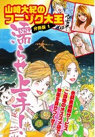 山崎大紀のフーゾク大王濡らせ上手！ 分冊版 1のイメージ画像