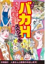 大紀のバカHスペシャル 本当に凄い! 三十路妻とのH裏話 分冊版 2 人妻さんと感涙の中出し昇天!のイメージ画像