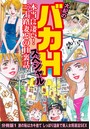 大紀のバカHスペシャル 本当に凄い! 三十路妻とのH裏話 分冊版 1 旅の恥はカキ捨て しっぽり温泉で美人女将溺淫SEXのイメージ画像