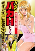 大紀のバカHスペシャル オイシイ三行広告生本番 パート (1) 都心の風俗で遊び倒すのイメージ画像