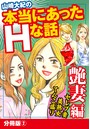 山崎大紀の本当にあったHな話 艶妻編 分冊版 2のイメージ画像