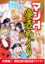山崎大紀のマジH蜜壺めぐり 分冊版 （2） 関東近郊の優良店巡りでイク！！のイメージ画像