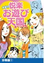 大紀の悦楽お遊び天国スペシャル 分冊版 1のイメージ画像