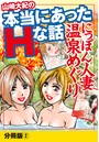 山崎大紀の本当にあったHな話 人妻温泉巡り 分冊版 2のイメージ画像