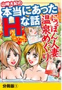 山崎大紀の本当にあったHな話 人妻温泉巡り 分冊版 1のイメージ画像